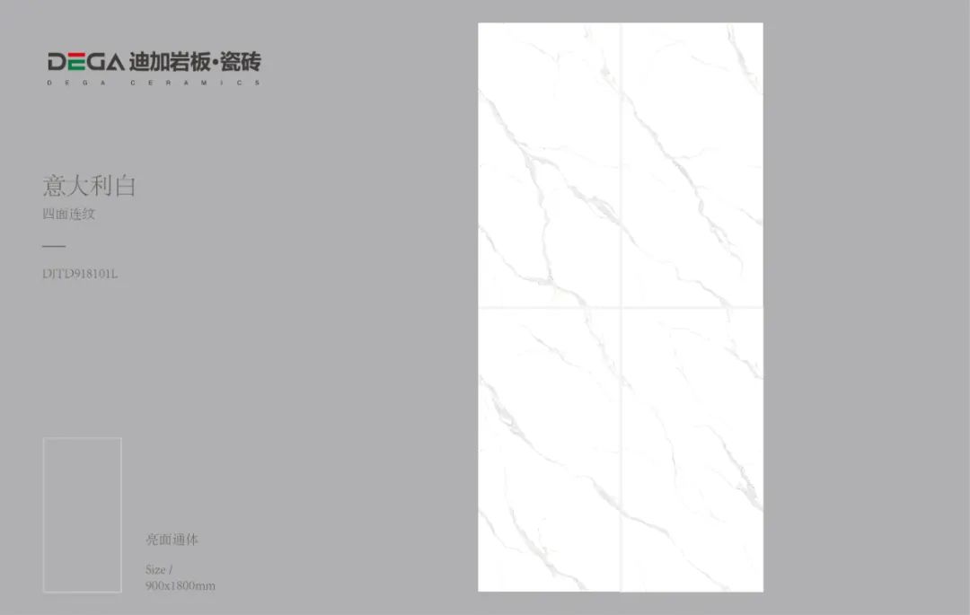 迪加瓷砖·意大利白