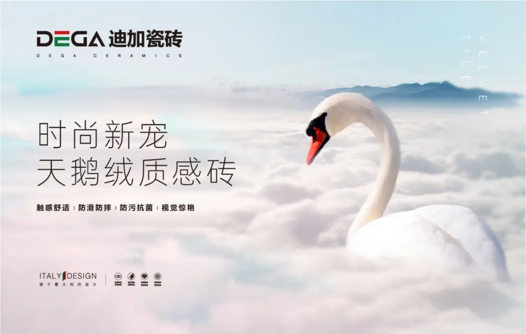 迪加天鹅绒质感砖