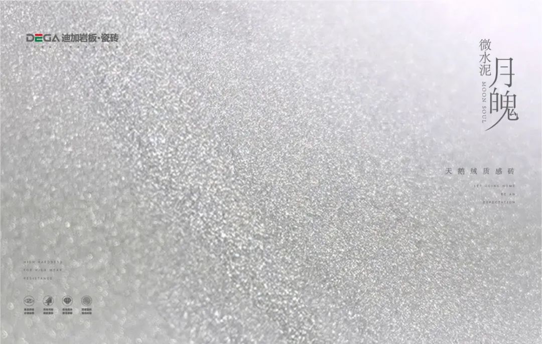 迪加天鹅绒质感砖