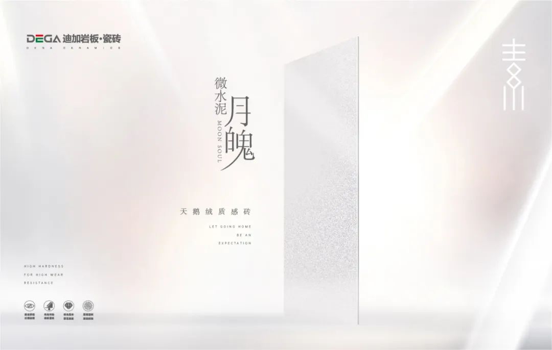 迪加天鹅绒质感砖